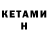 Кетамин ketamine Yao Guai